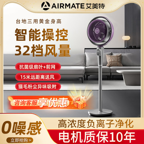【2024旗舰机皇】空气循环扇推荐