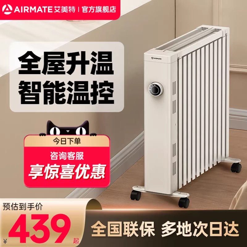 艾美特取暖器油酊三挡调温