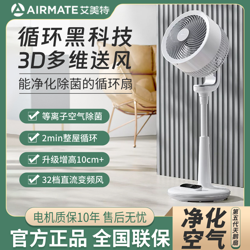 艾美特空气循环扇家用台式风扇智能遥控落地扇空气对流扇直流电扇