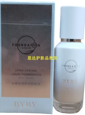 BYBY水柔轻润持妆粉底液持妆直播遮瑕保湿粉底霜防水不脱妆BB霜隐