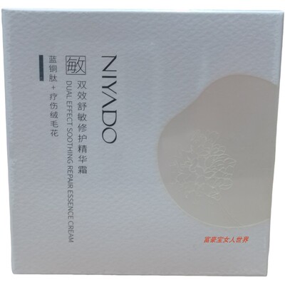 正品丽雅堂双效舒敏修护精华霜