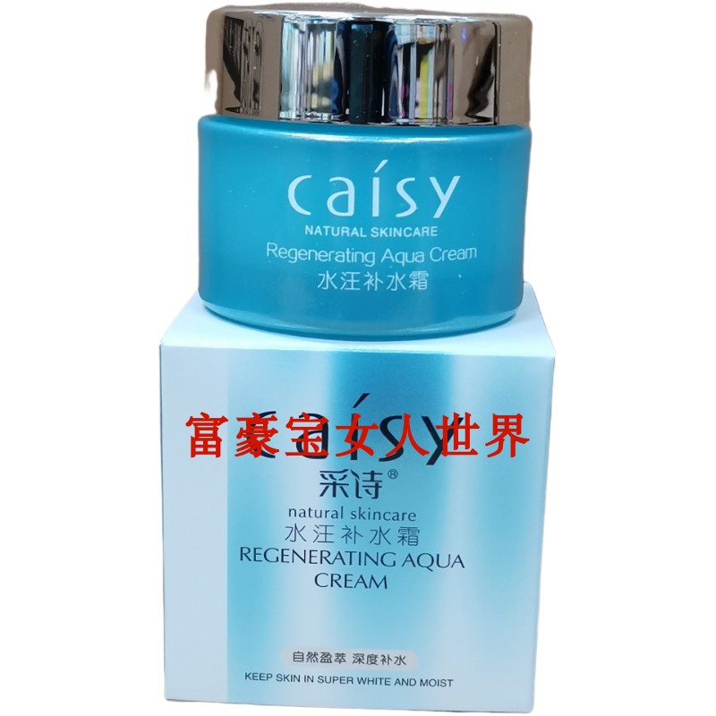 中国采诗补水肤质补水霜保湿滋润