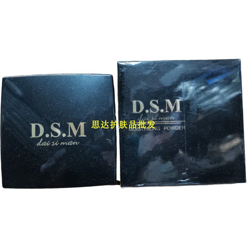 DSM黛丝蔓沁透光采莹亮粉饼遮瑕滋润裸妆定妆粉防水控油定妆代发