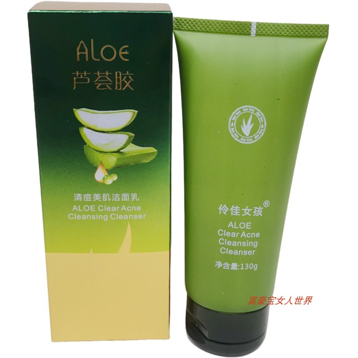 伶佳女孩芦荟胶清痘美肌洁面乳四季男女补水保湿清洁毛孔包邮代发