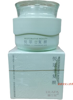 丽兰妃悦翠复颜舒缓保湿霜补水