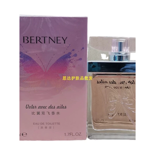 贝尔兰妮比翼双飞香水50ml淡香型女士约会香水花果香调清新淡雅香