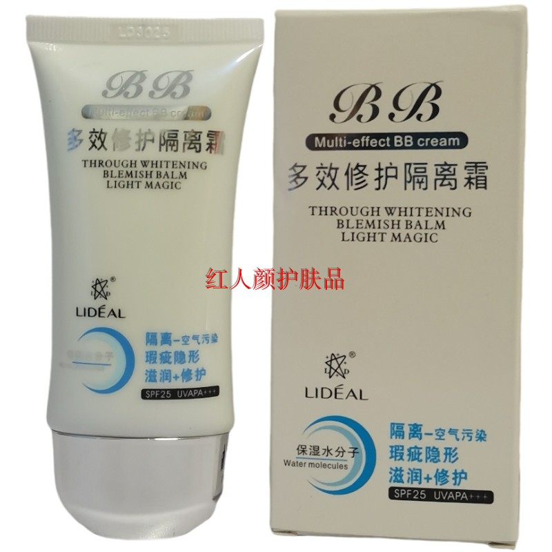 LIDEAL灵点多效修护隔离BB霜裸妆霜遮瑕粉底液隐形修护保湿隔离霜