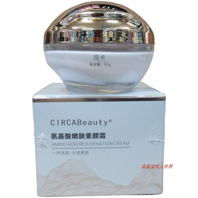 司卡氨基酸嫩肤素颜霜妆前贵妇