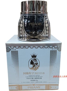 PIBAMY比芭美懒人素颜美白霜细腻保湿滋润嫩白光泽自然提亮肤色