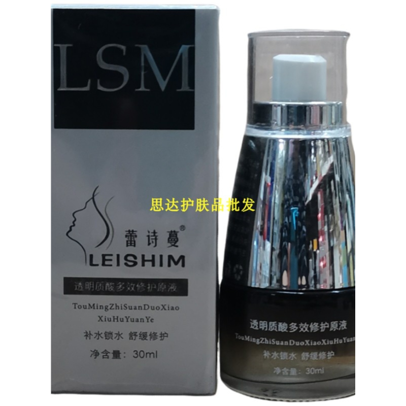 蕾诗蔓透明质酸多效修护原液精华液保湿补水多效改善舒缓淡化细纹