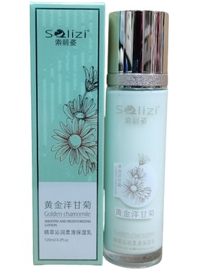 索丽姿黄金洋甘菊精萃沁润柔滑保湿乳沁肤舒爽清透柔嫩保湿舒缓修