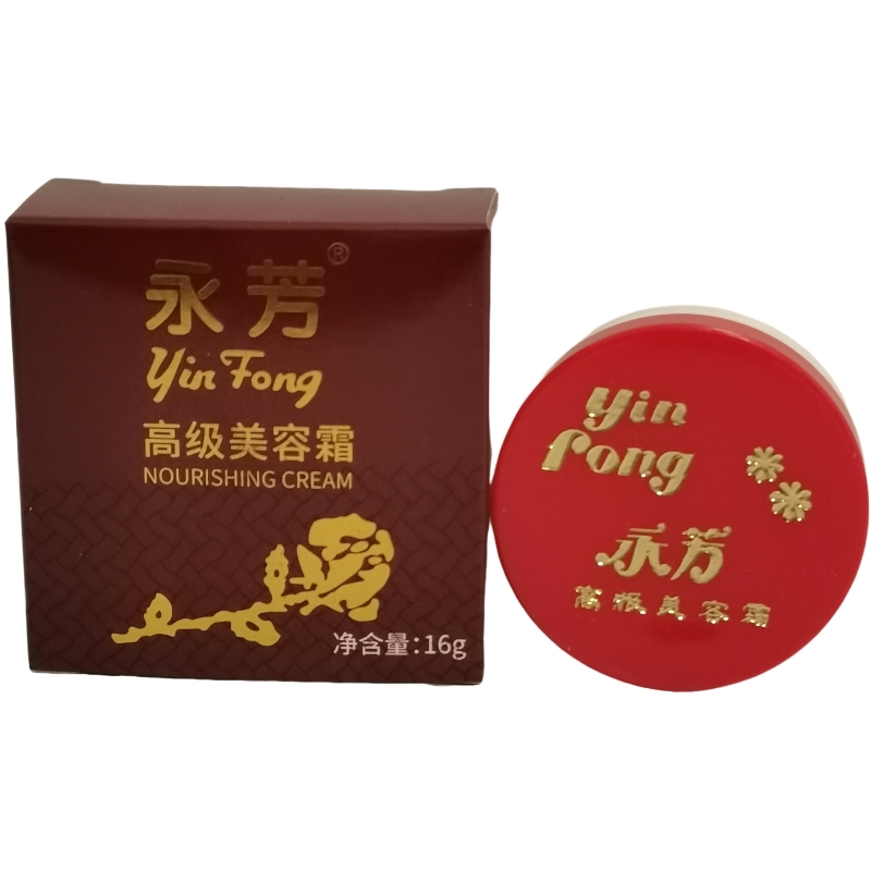 永芳高级美容霜16g 粉底膏霜祛黄遮瑕霜隔离滋润BB霜经典护肤品
