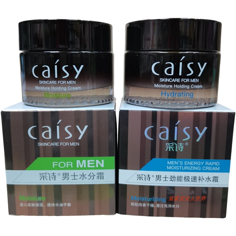 采诗男士水分霜50g保湿补水面霜