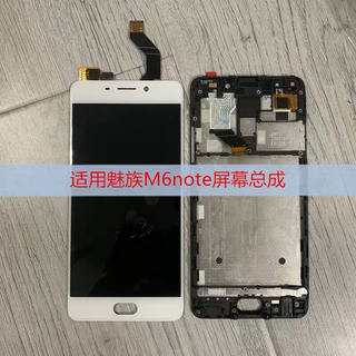 魅蓝note5屏幕总成带框显示触摸屏M 5s NOTE6 T一体液晶X8 V8