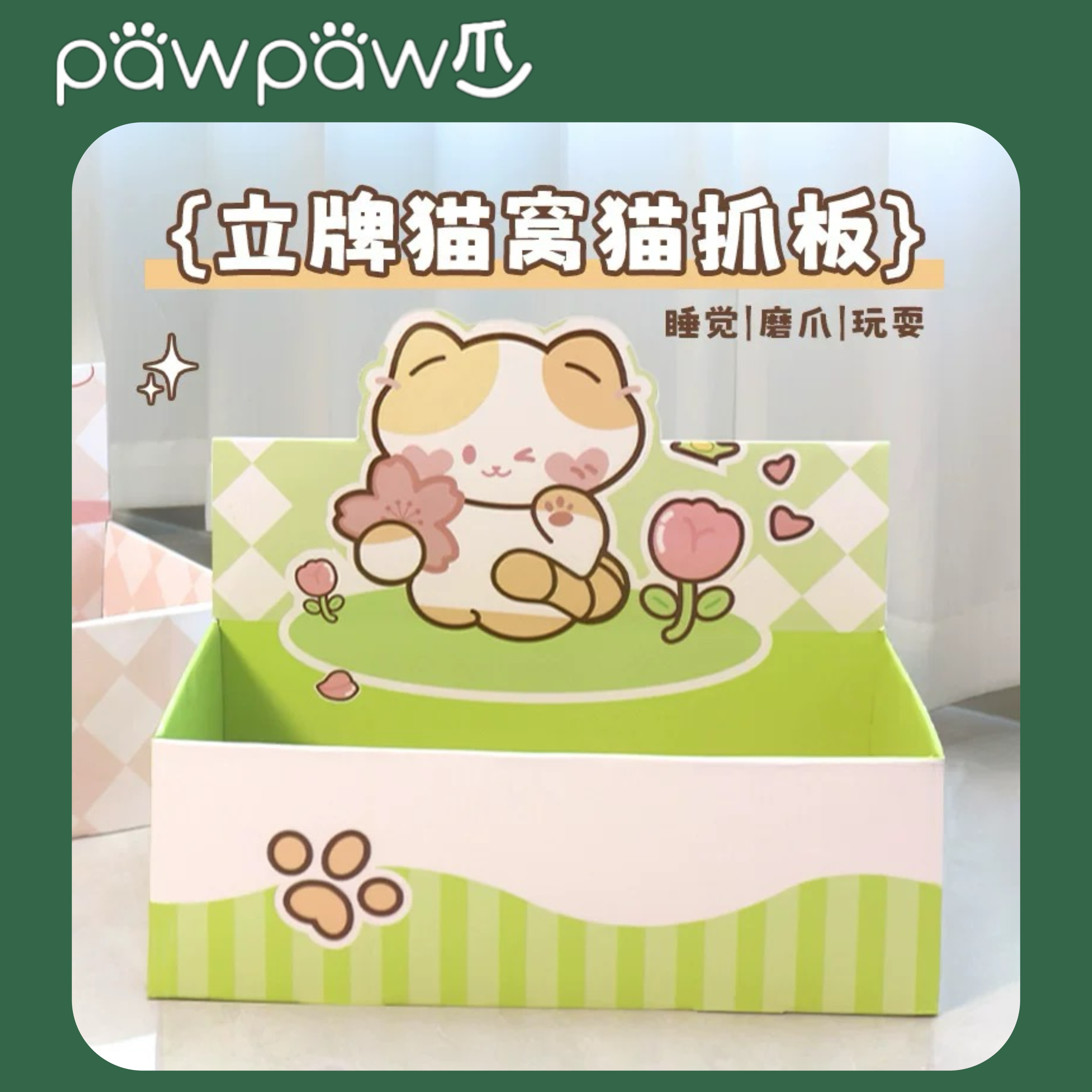 PawPaw盒子猫抓板猫窝一体式耐磨