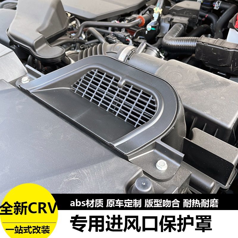 适用于25款本田crv皓影发动机舱防虫罩CRV进气口保护网改装专用件