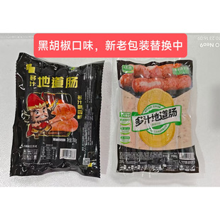 江正食品原味黑椒爆汁地道肠脆骨原味烤香肠火山石肉粒多烤肠