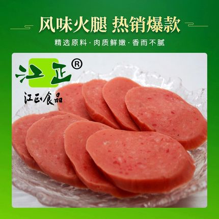 江正火腿片汉堡手抓饼辅料午餐肉片懒人早餐家用地道肠三明治切片