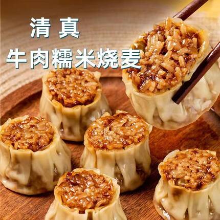 清真食品糯米牛肉烧麦面点牛肉蒸煎饺子水饺水早餐早点商用冷冻品