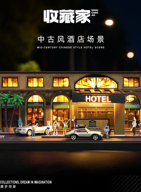 收藏家1/64中古风酒店带灯场景