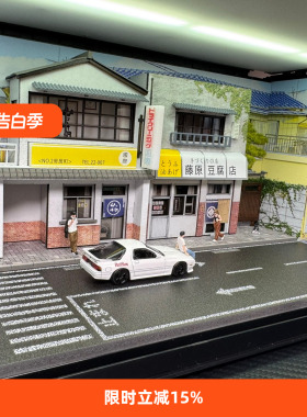 汇艺1:64头文字D藤原豆腐店集装箱场景 MoreArt 收纳车库微缩模型