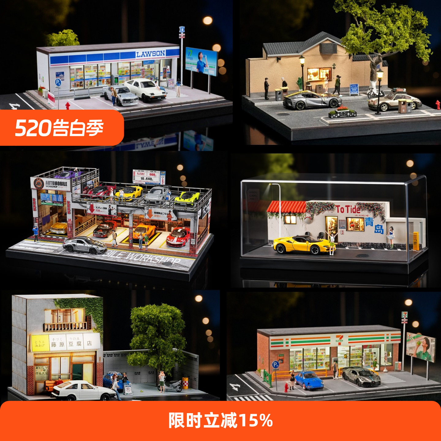 1:64收藏家微缩场景罗森便利店模型711藤原豆腐停车工坊日式街景