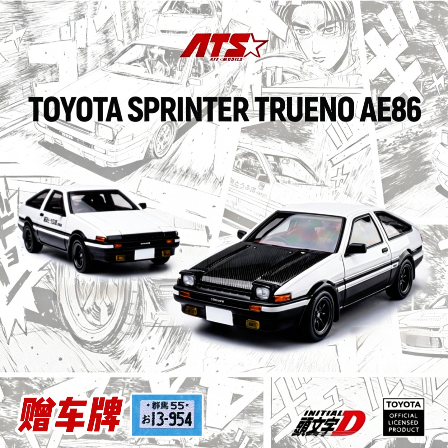 ATS 1:64 丰田AE86 头文字D 可翻灯 藤原豆腐店 合金汽车模型
