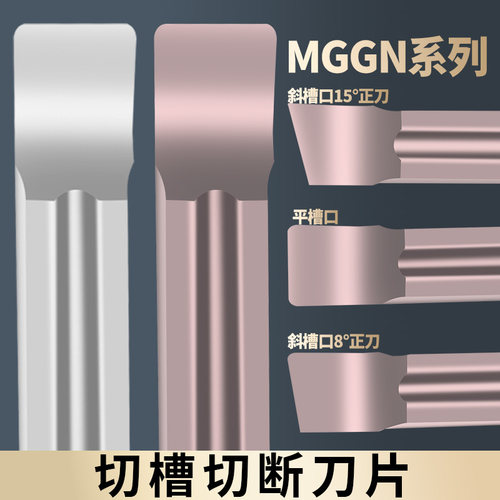 数控切槽切断刀片MGGN300-JM