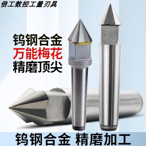 硬质合金钨钢万能梅花顶针