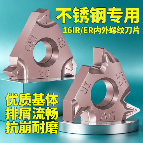 不锈钢专用内/外螺纹车刀片数控