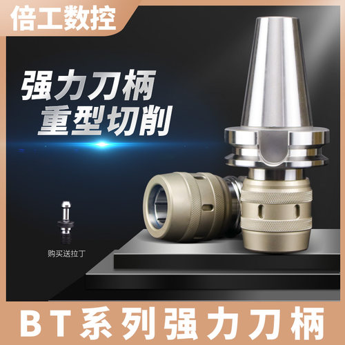 强力刀柄BT40-C32加工中心高精度