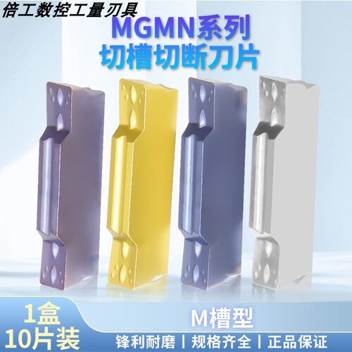 数控切槽切断割槽刀片MGMN300