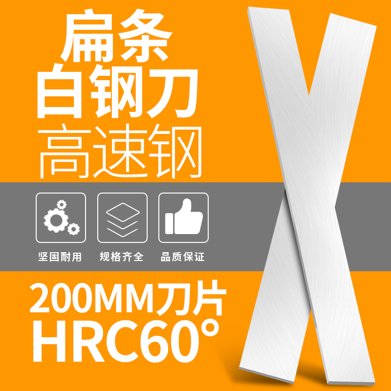 HSS高速钢白钢刀锋钢条扁方车刀