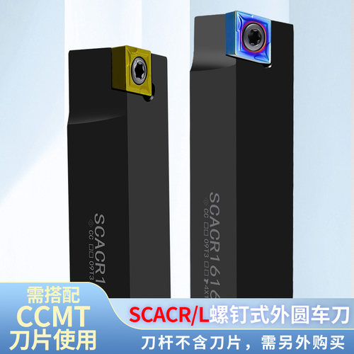 数控外圆刀杆刀排SCACR1212H09