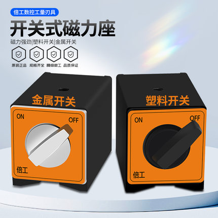 磁性表座开关式磁力座线切割强力磁性底座V型磁力表座支架磁铁座