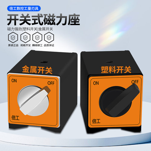 磁性表座开关式磁力座强力磁性