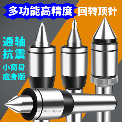 数控高精度通轴活络顶针回转顶尖车床磨床高速抗震顶尖莫氏4号5号