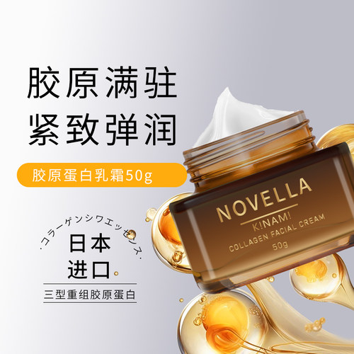 那绯澜胶原面霜抗皱紧致补水