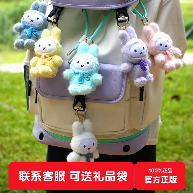 正版Miffy米菲兔马卡龙系列盲盒毛绒公仔挂件可爱玩偶女生日礼物