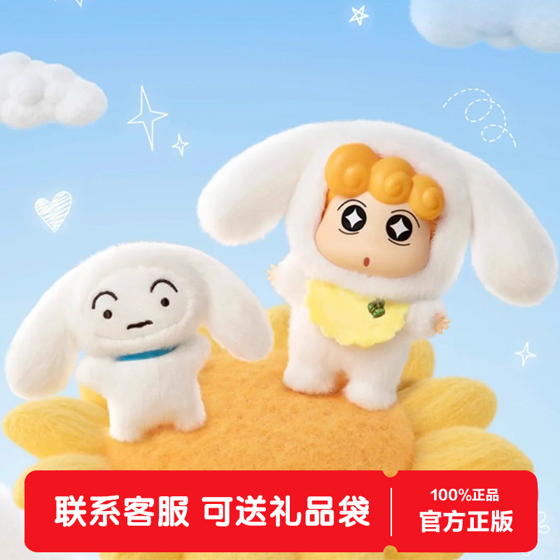 TOPTOY大耳狗x蜡笔小新游乐梦境盲盒毛绒公仔包包挂件女生日礼物