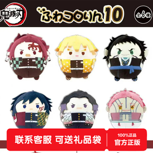 鬼灭之刃圆滚滚盲盒第10弹公仔玩偶包包毛绒挂件女生圣诞生日礼物