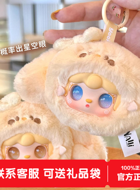 正版Yooki氧氧萌一萌小兔盲盒毛绒公仔玩偶包包挂件女生生日礼物