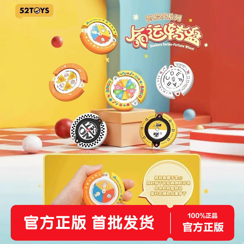 52TOYS正版每日命运转盘鹊始乐系列盲盒男生玩具桌面摆件女生礼物