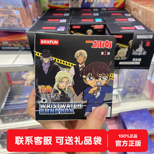 麦和X名侦探柯南消失的手表盲盒联名周边腕表男女六一儿童节礼物