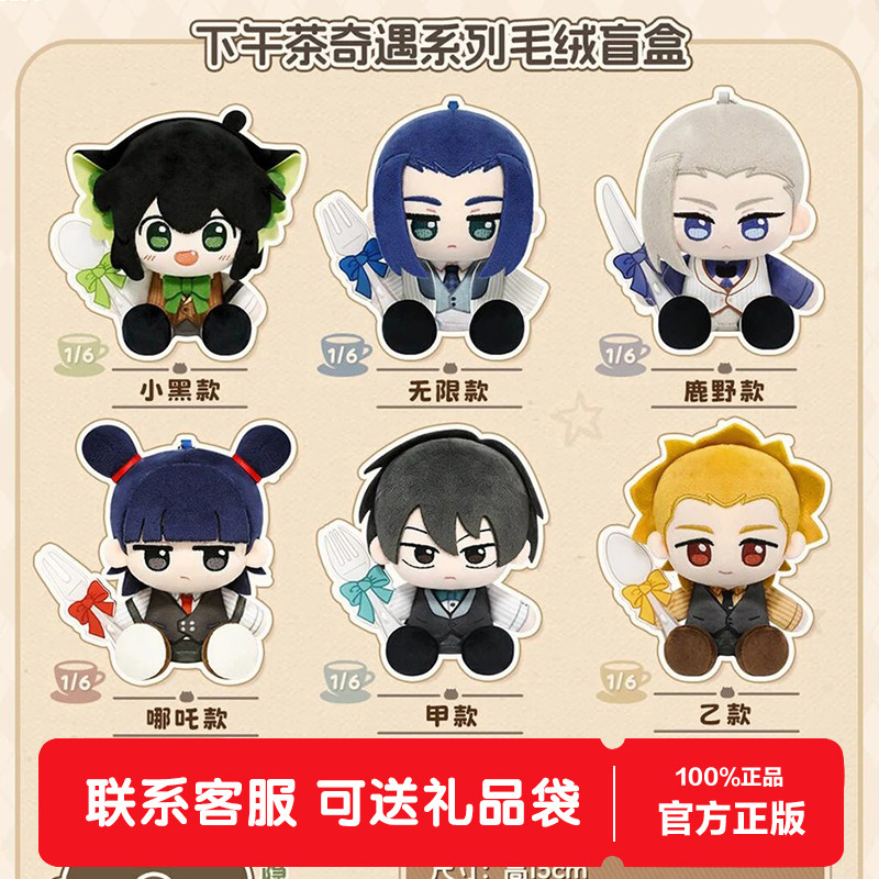 歪瓜出品罗小黑下午茶奇遇系列盲盒毛绒公仔潮玩周边女生生日礼物