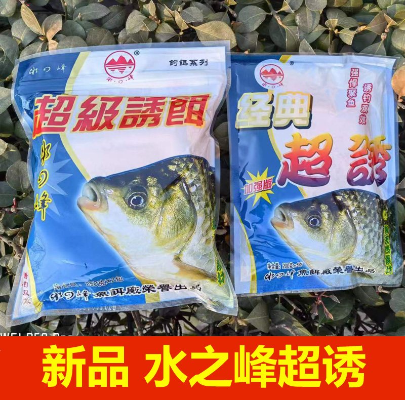 水之峰超诱超级诱饵经典烤麸