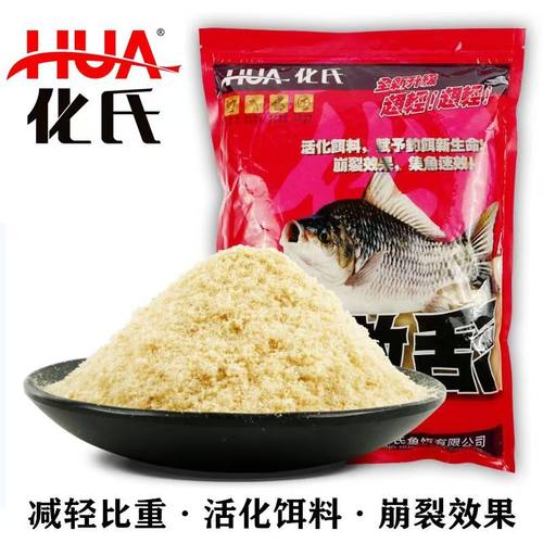 化氏新款激活饵料250克竞技野钓休闲鱼饵减轻比重