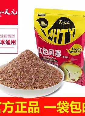 武汉天元红色风暴大包400克饵料红虫大鲫终结者鲫鱼套餐通用野钓