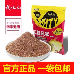 武汉天元红色风暴大包400克饵料红虫大鲫终结者鲫鱼套餐通用野钓
