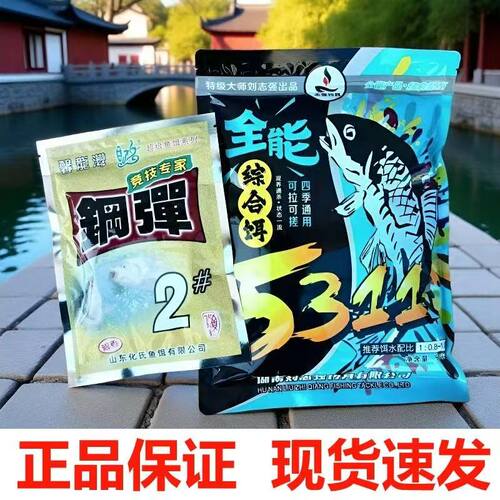 刘志强j5311综合饵＋化氏钢弹2号冬钓鲫鲤绝配全水域